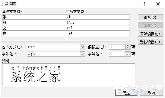Word文檔怎么打出拼音聲調？