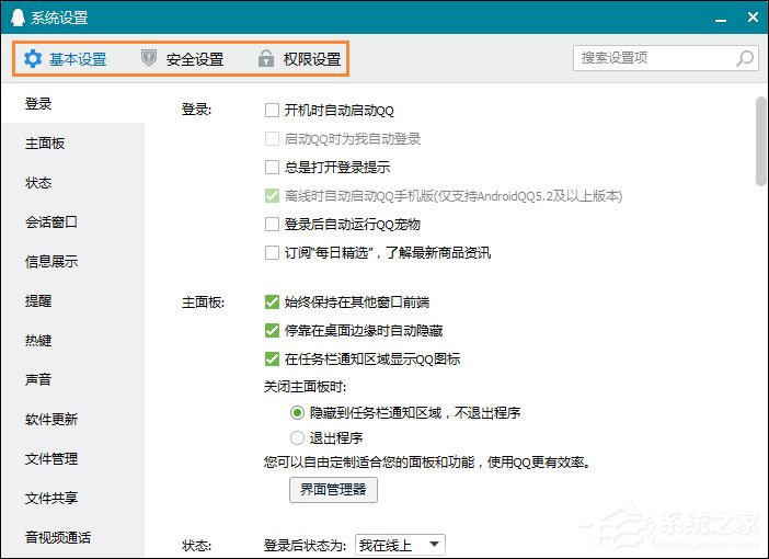 怎么屏蔽QQ臨時(shí)會(huì)話？如何防止QQ接收到臨時(shí)會(huì)話？