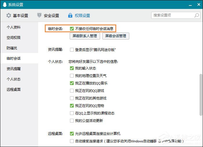 怎么屏蔽QQ臨時(shí)會(huì)話？如何防止QQ接收到臨時(shí)會(huì)話？