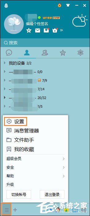 怎么屏蔽QQ臨時(shí)會(huì)話？如何防止QQ接收到臨時(shí)會(huì)話？