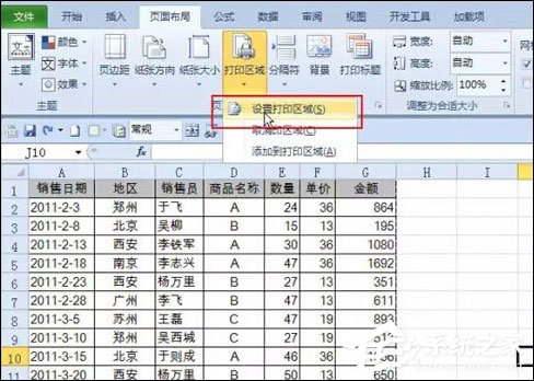 Excel表格自動調整打印區域是怎么設置的？