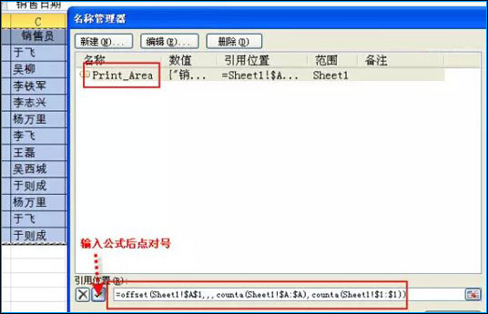 Excel表格自動調整打印區域是怎么設置的？