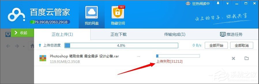 百度網盤上傳文件失敗怎么辦？百度網盤無法上傳文件的解決辦法