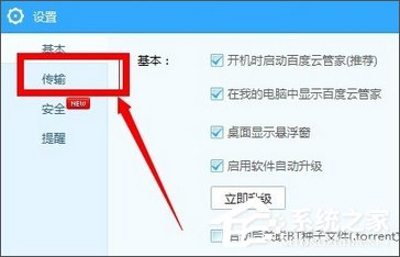 百度網盤上傳文件失敗怎么辦？百度網盤無法上傳文件的解決辦法