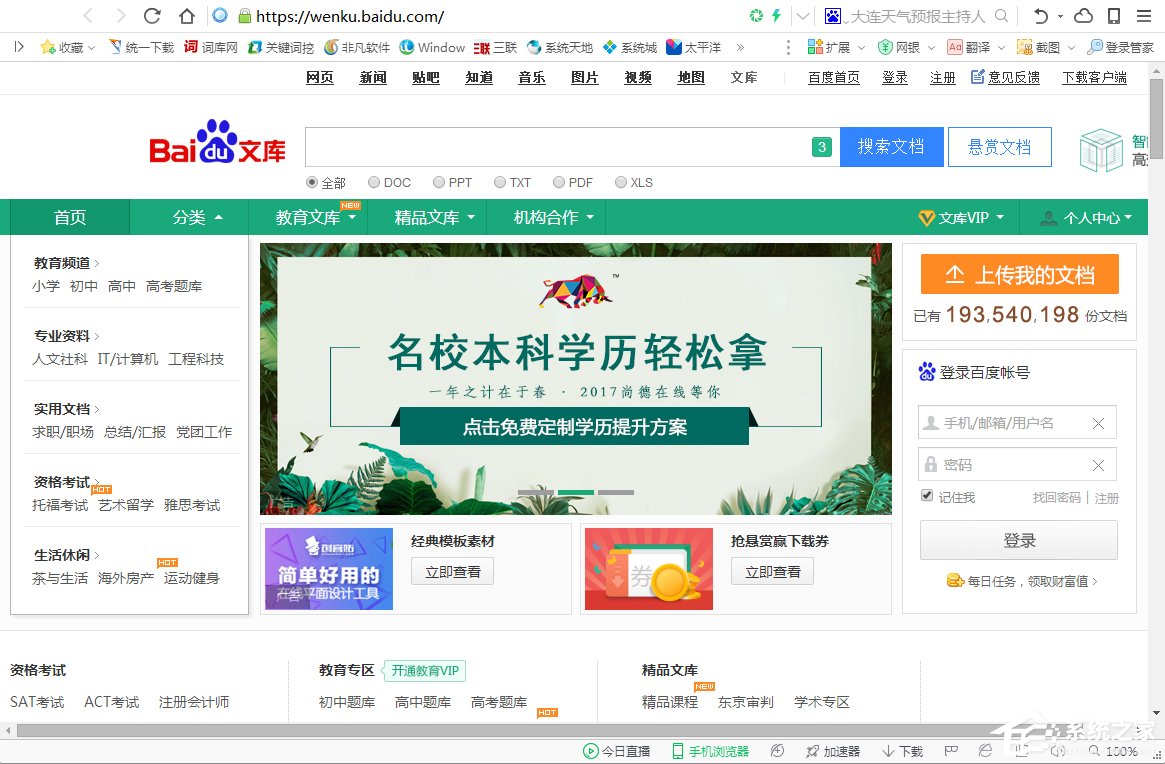 百度文庫不能顯示圖片怎么辦？