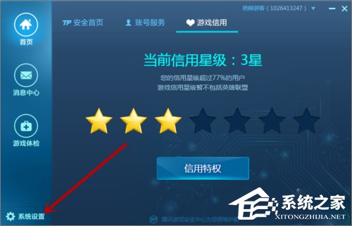 Win10系統(tǒng)下騰訊游戲安全中心開機(jī)自啟動怎么設(shè)置？
