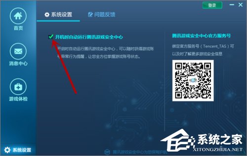 Win10系統(tǒng)下騰訊游戲安全中心開機(jī)自啟動怎么設(shè)置？