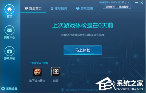 Win10系統(tǒng)下騰訊游戲安全中心開機(jī)自啟動怎么設(shè)置？