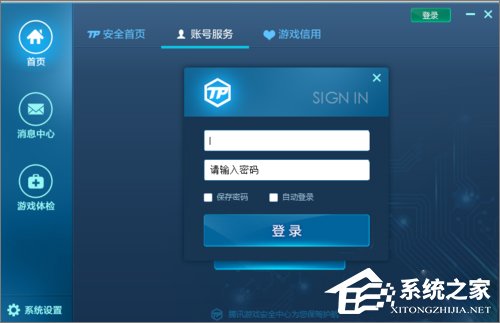 Win10系統(tǒng)下騰訊游戲安全中心開機(jī)自啟動怎么設(shè)置？