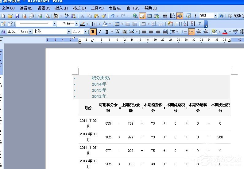 XP系統打開Word文檔提示Windows找不到文件該怎么解決？