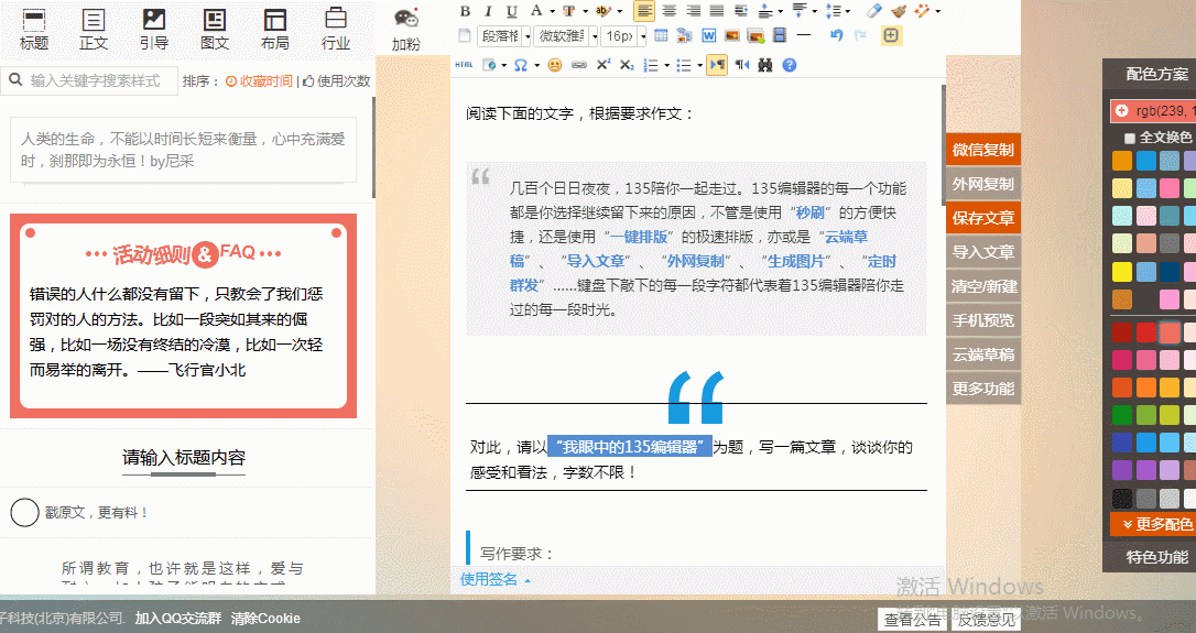 135微信編輯器怎么用？微信公眾號(hào)編輯器使用方法