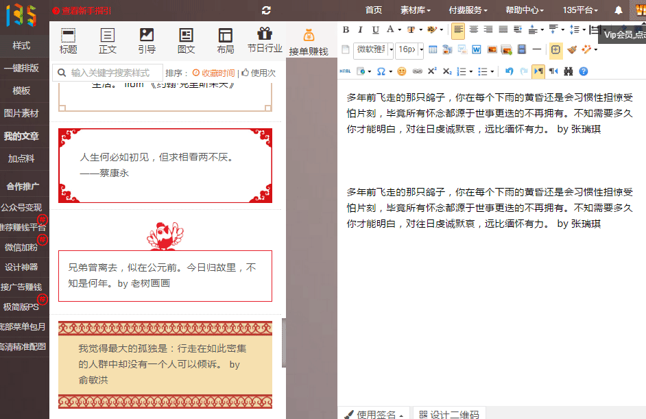 135微信編輯器怎么用？微信公眾號(hào)編輯器使用方法