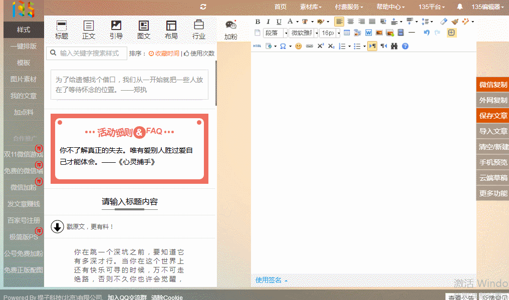 135微信編輯器怎么用？微信公眾號(hào)編輯器使用方法