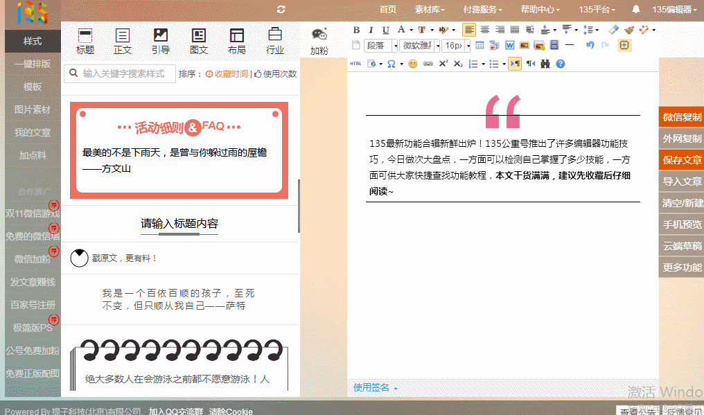 135微信編輯器怎么用？微信公眾號(hào)編輯器使用方法