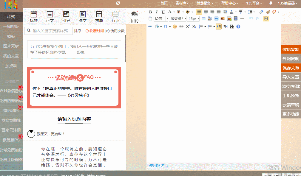 135微信編輯器怎么用？微信公眾號(hào)編輯器使用方法