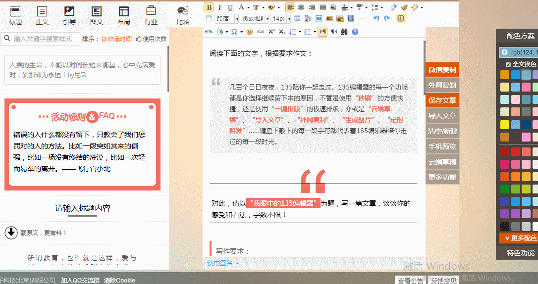 135微信編輯器怎么用？微信公眾號(hào)編輯器使用方法