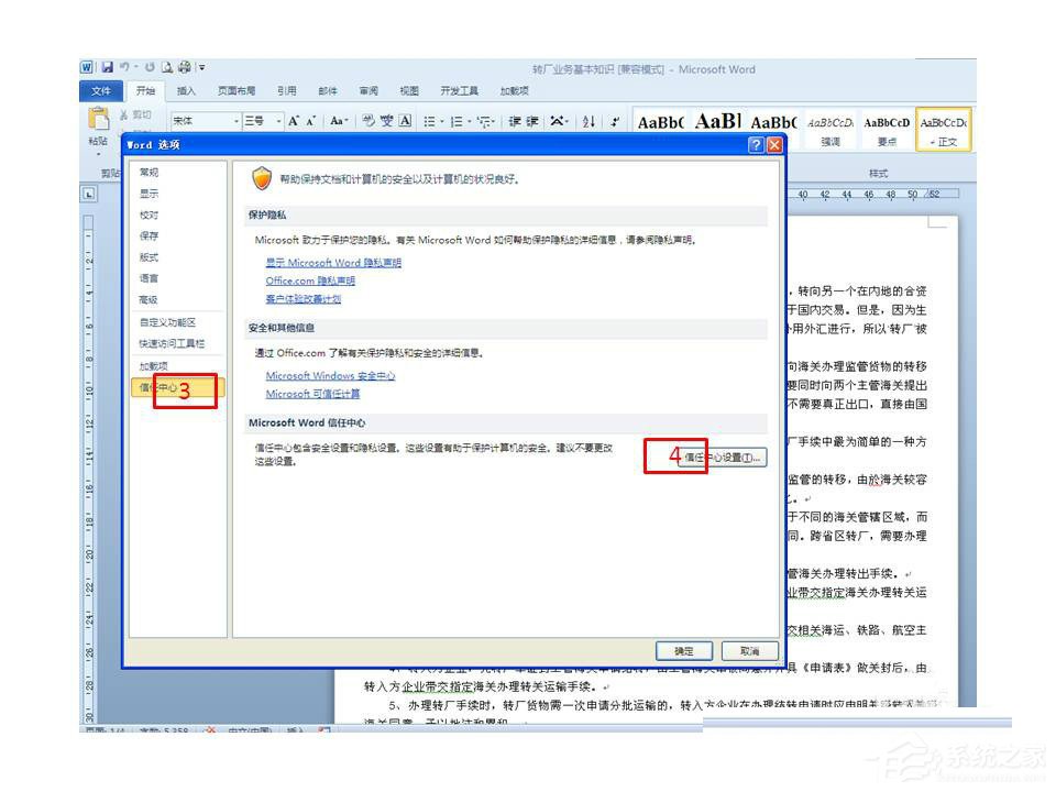 Word打開時提示Word上次啟動時失敗，以安全模式啟動如何解決？