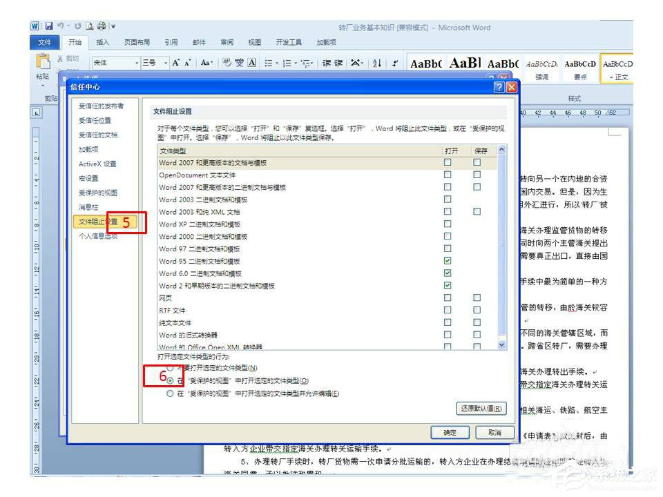 Word打開時提示Word上次啟動時失敗，以安全模式啟動如何解決？