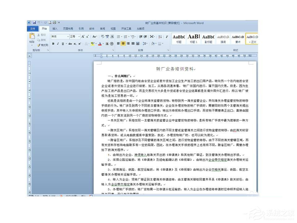 Word打開時提示Word上次啟動時失敗，以安全模式啟動如何解決？