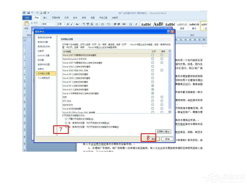 Word打開時提示Word上次啟動時失敗，以安全模式啟動如何解決？