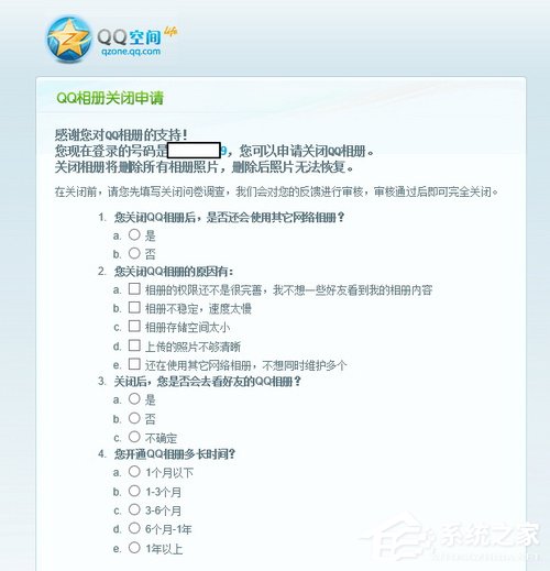 QQ相冊圖標(biāo)應(yīng)該怎么關(guān)閉？