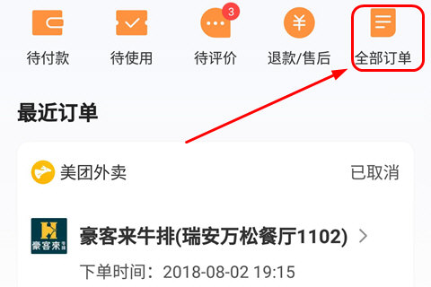 美團(tuán)錢包賬單如何刪除