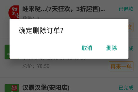 美團(tuán)錢包賬單如何刪除