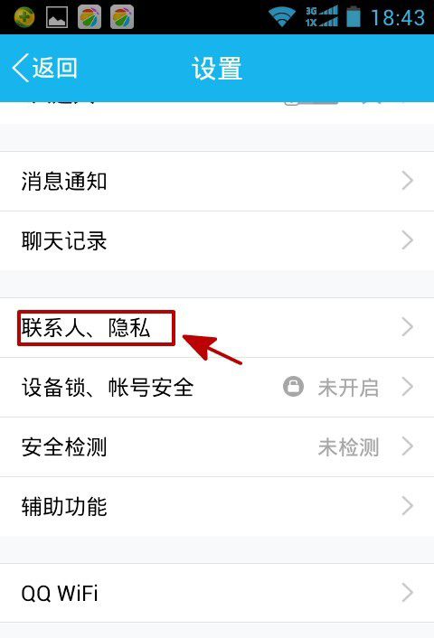 怎么查看對方QQ好友名單中是否有你？