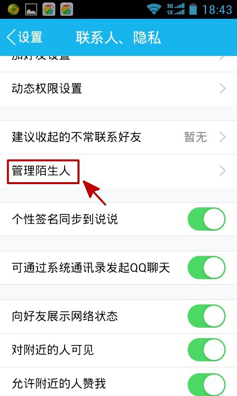 怎么查看對方QQ好友名單中是否有你？