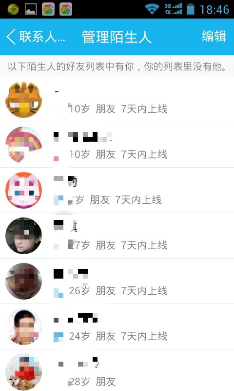 怎么查看對方QQ好友名單中是否有你？