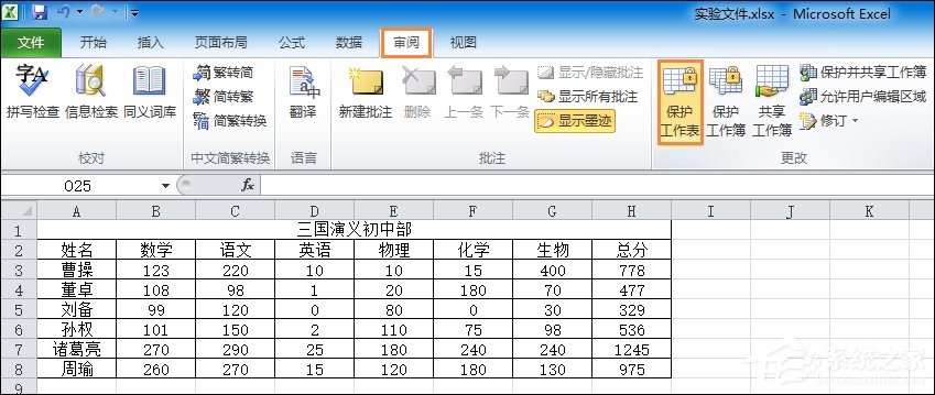如何讓Excel禁止編輯單元格？Excel鎖定單元格不被修改的方法