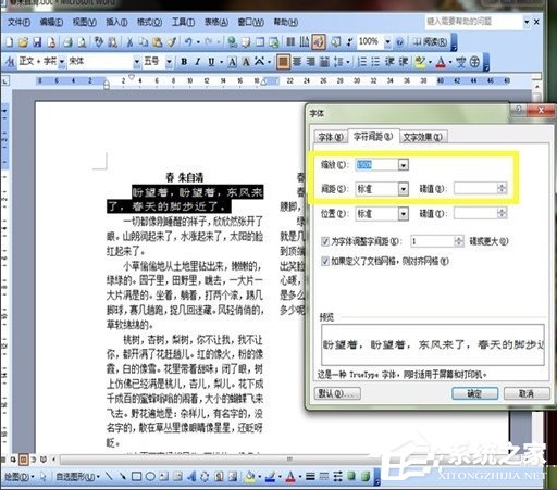 Word如何美化字體？