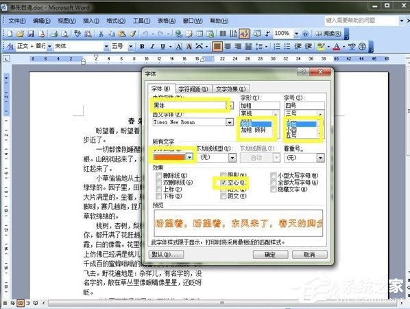 Word如何美化字體？