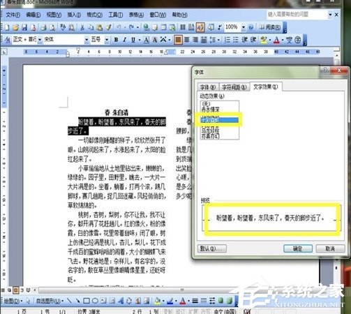 Word如何美化字體？