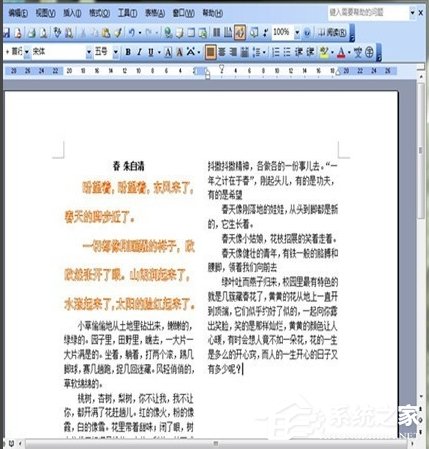 Word如何美化字體？