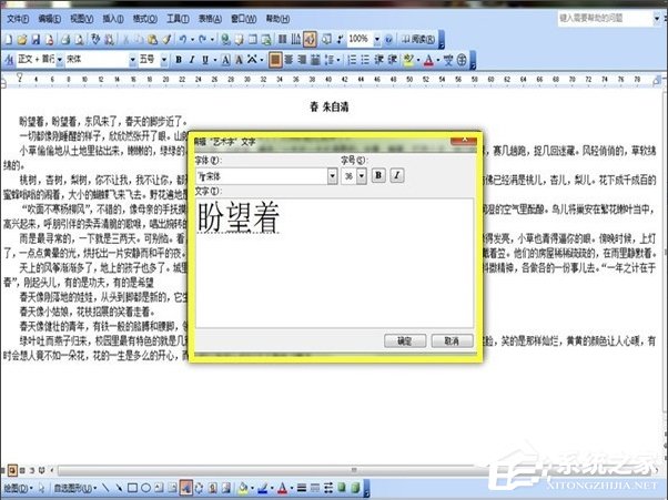 Word如何美化字體？