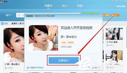 怎么進入騰訊QQ聊天室？
