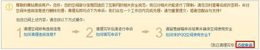 QQ空間發(fā)違規(guī)消息被屏蔽了怎么辦？