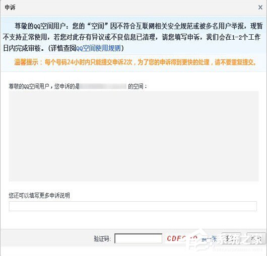 QQ空間發(fā)違規(guī)消息被屏蔽了怎么辦？