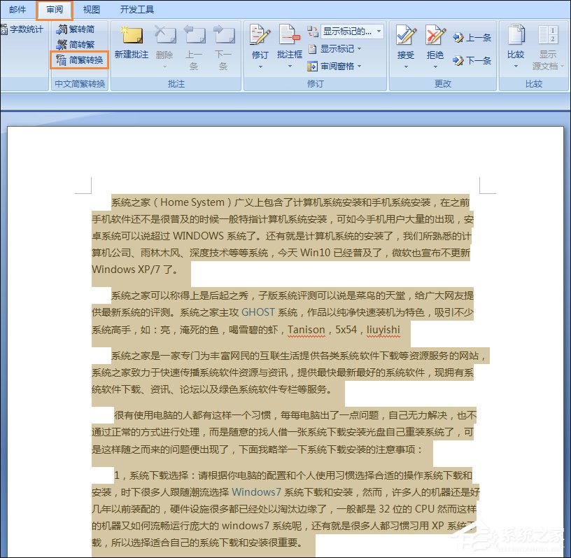 簡體字轉繁體字有什么方法？Word怎么繁體轉簡體？
