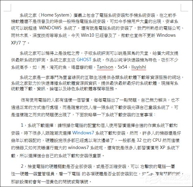 簡體字轉繁體字有什么方法？Word怎么繁體轉簡體？