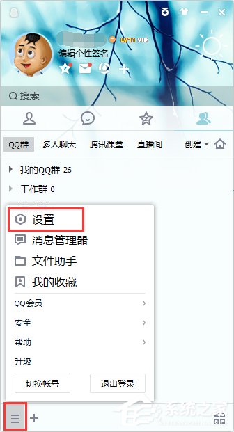 如何將電腦任務欄通知區域的QQ圖標隱藏掉？