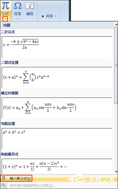 電腦上根號怎么打出來?Word中如何輸入根號?