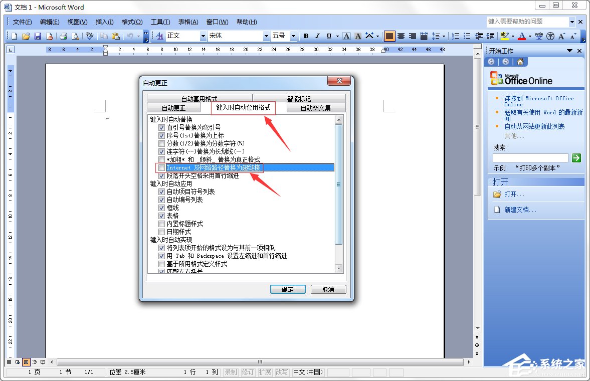 Word如何取消全部超鏈接？