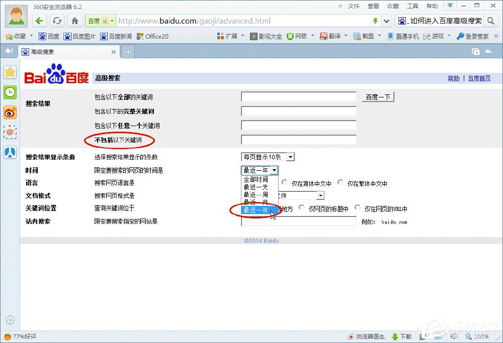 百度高級(jí)搜索在哪？進(jìn)入百度高級(jí)搜索的方法