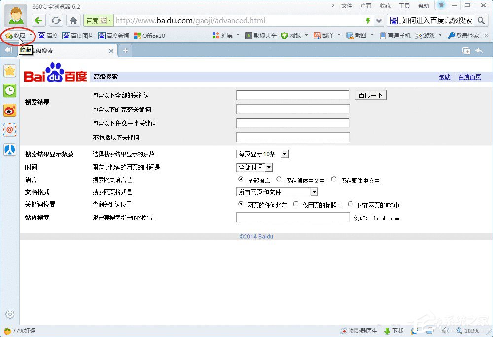 百度高級(jí)搜索在哪？進(jìn)入百度高級(jí)搜索的方法