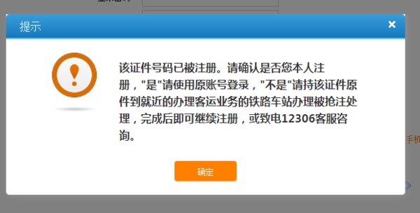 12306手機號換了密碼忘了怎么辦