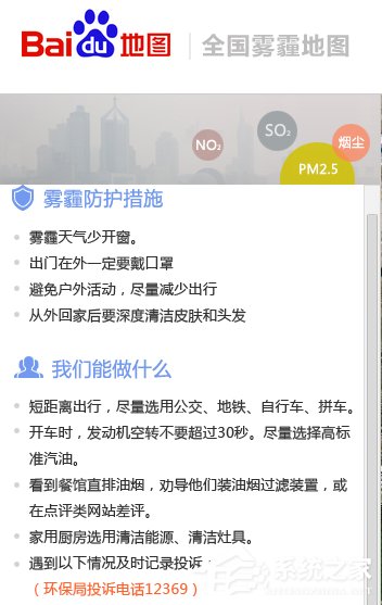 如何用百度地圖查看全國霧霾情況?