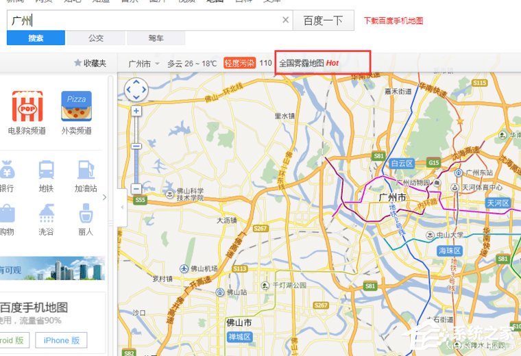 如何用百度地圖查看全國霧霾情況?