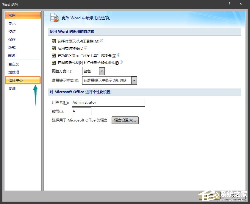 Word文檔如何禁用宏？Word宏被禁用后如何打開？